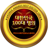 대한민국 100대 명의