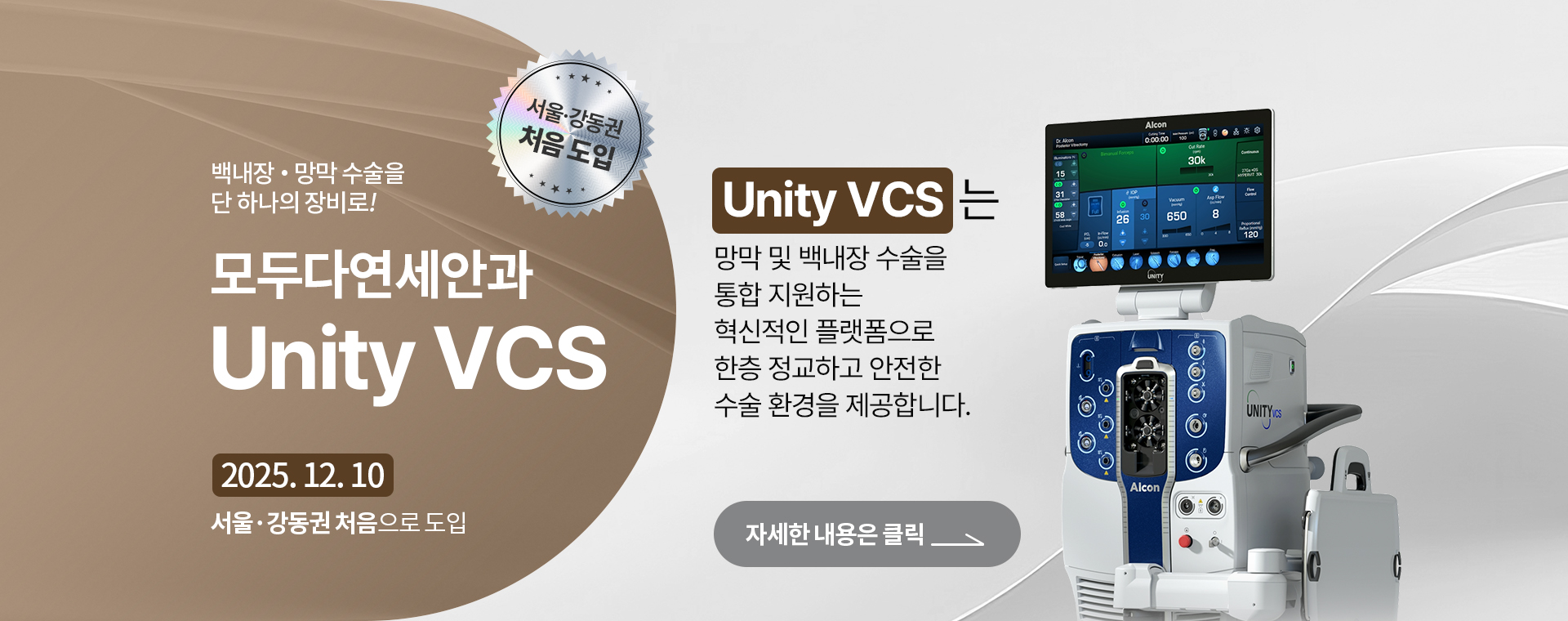 Unity VCS 배너